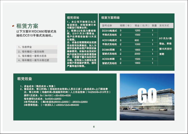 洗地机租赁启示-深圳市八达国际清洁装备有限公司