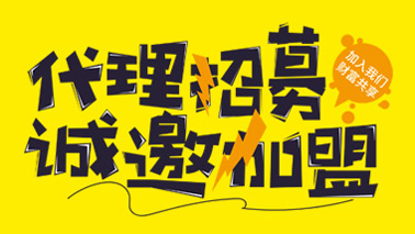 八达国际加盟署理