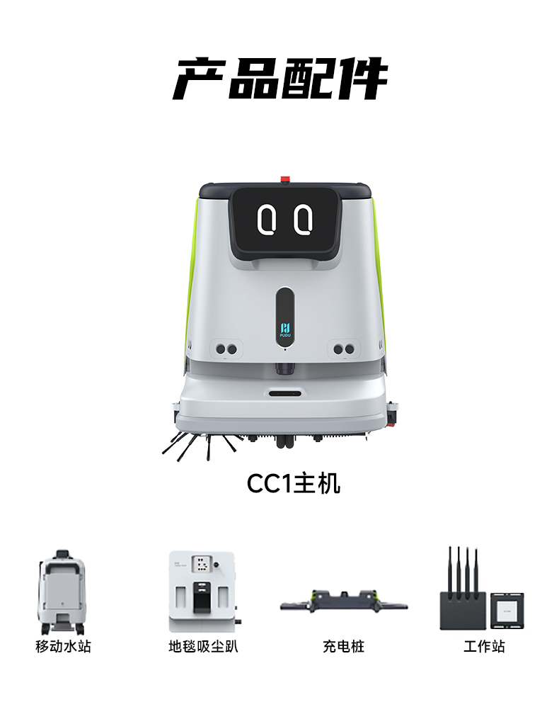 CC1商用清洁机械人-电动洗地机出租_手推式洗地机|扫地机_驾驶式洗地机|扫地车-八达国际