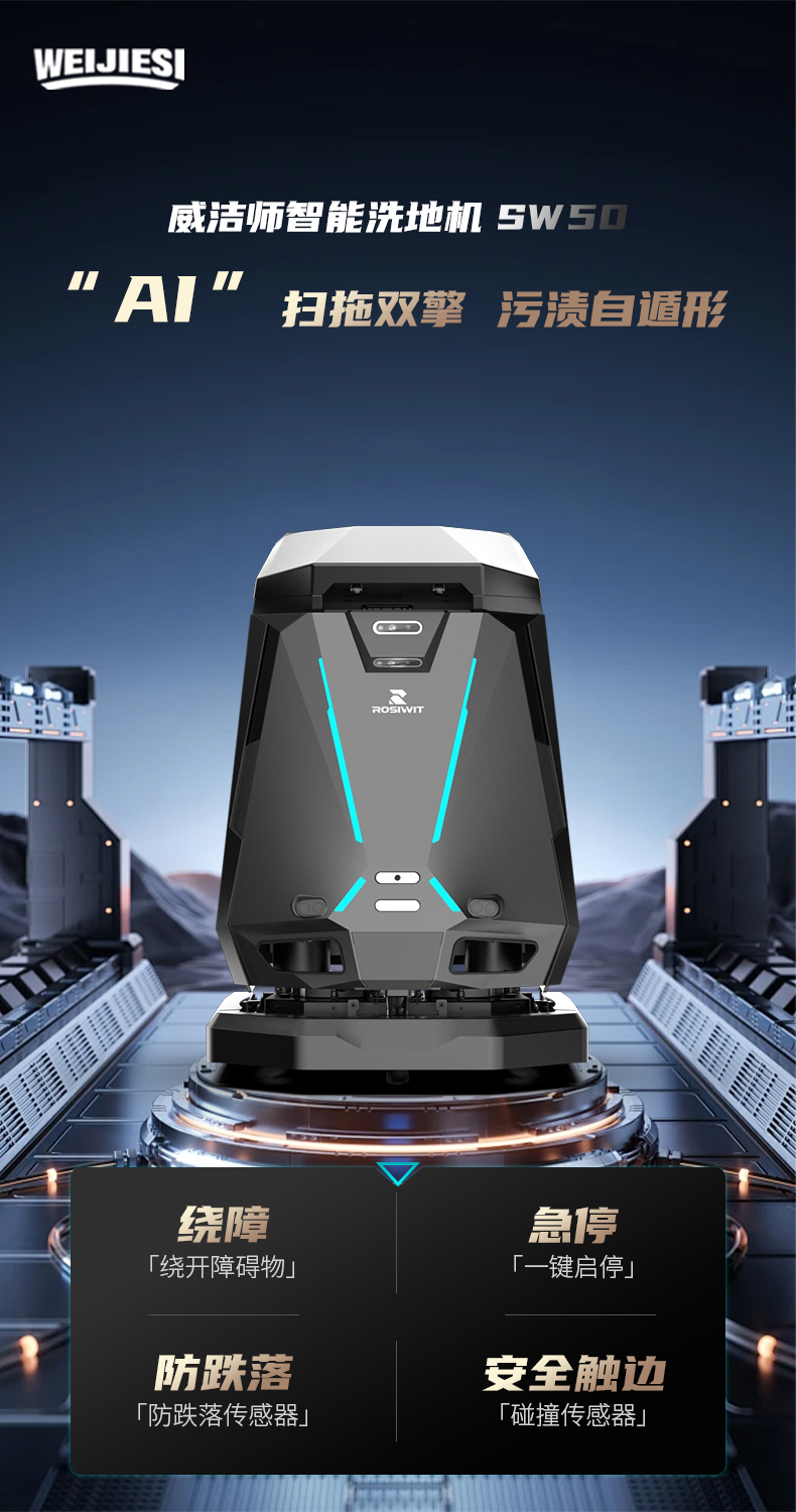 Skywalker 50 室内中大型智能清洁机械人-电动洗地机出租_手推式洗地机|扫地机_驾驶式洗地机|扫地车-八达国际