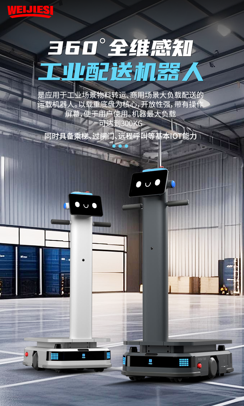 T300 工业配送机械人-电动洗地机出租_手推式洗地机|扫地机_驾驶式洗地机|扫地车-八达国际