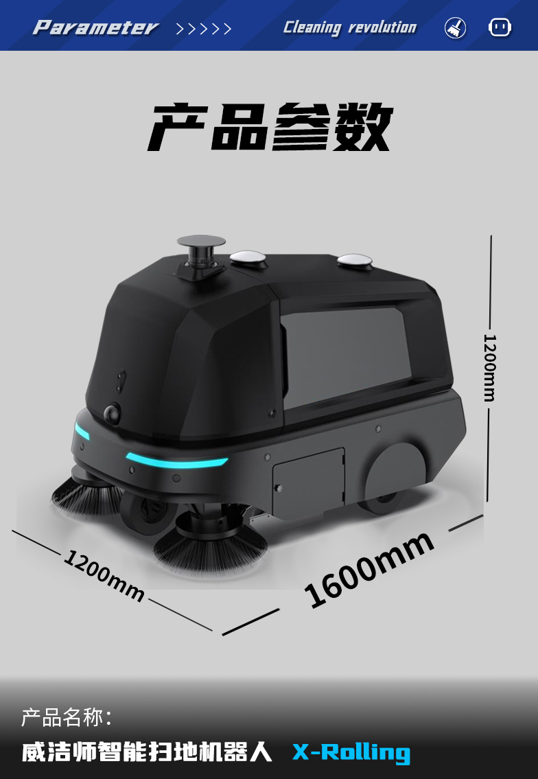 X-Rolling 智能综合清扫机械人-电动洗地机出租_手推式洗地机|扫地机_驾驶式洗地机|扫地车-八达国际