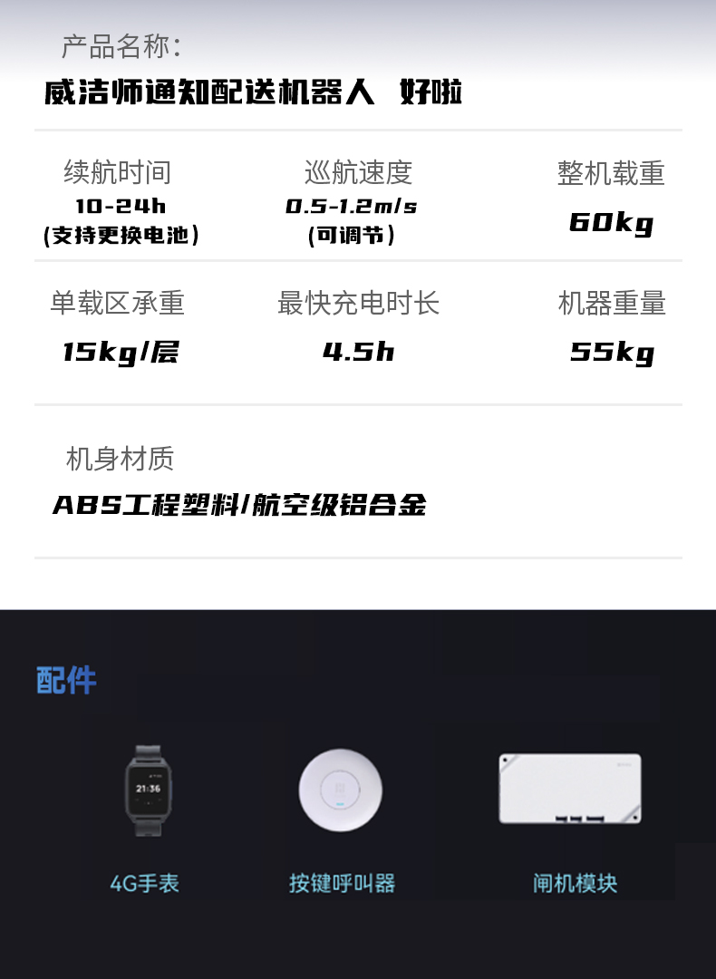 好啦，，呼叫通知配送机械人-电动洗地机出租_手推式洗地机|扫地机_驾驶式洗地机|扫地车-八达国际